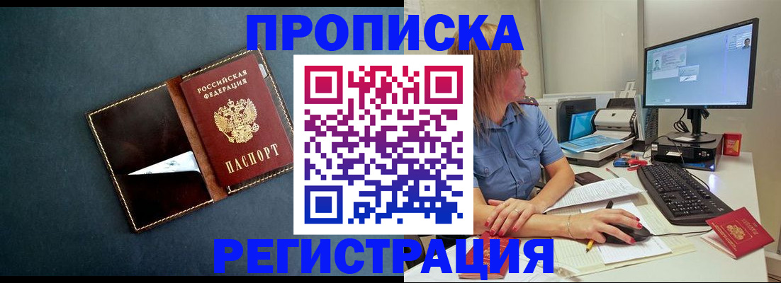 прописка в Нерчинске